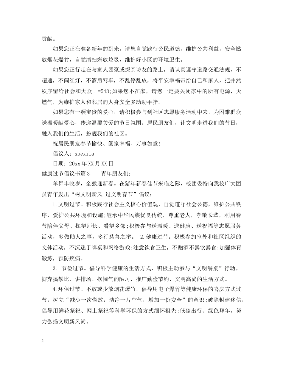 健康过节倡议书_第2页
