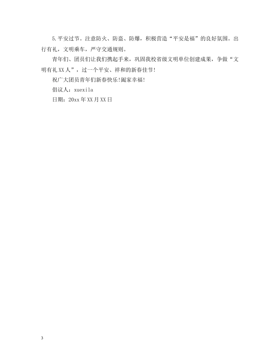 健康过节倡议书_第3页