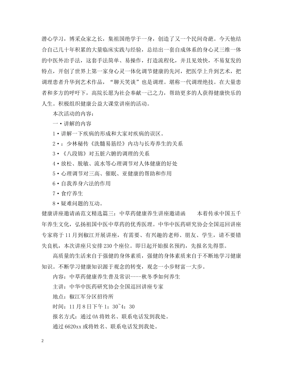 健康讲座邀请函范文精选_第2页