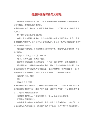 健康讲座邀请函范文精选
