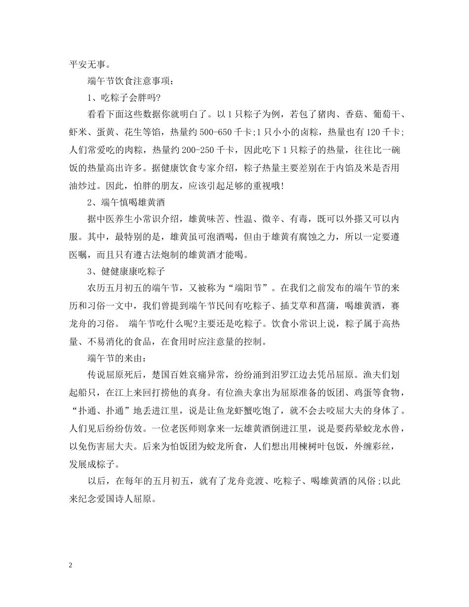 健康过好端午节有什么方法_第2页