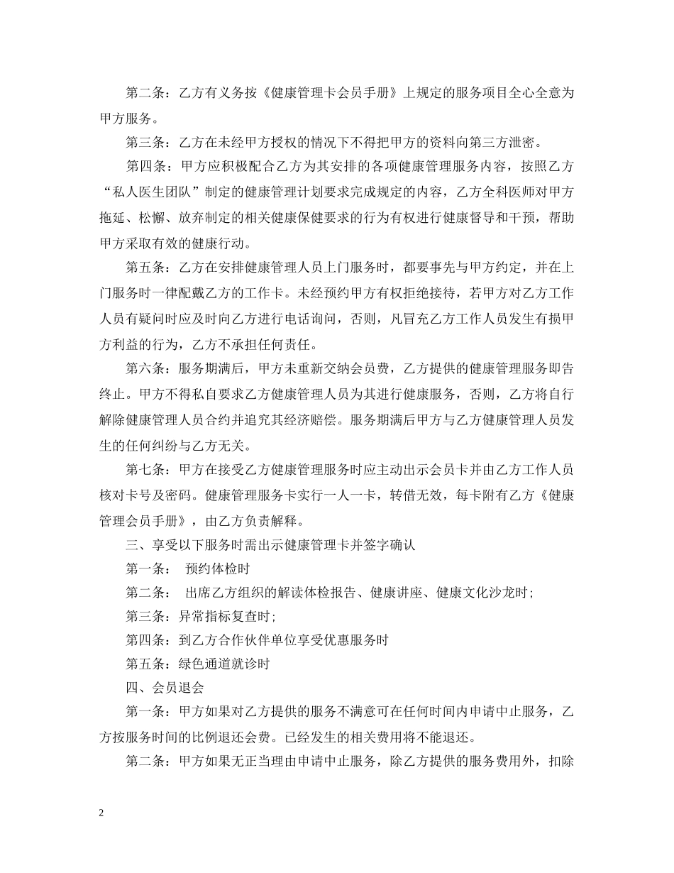 健康管理服务合同_健康管理服务合同模板_第2页
