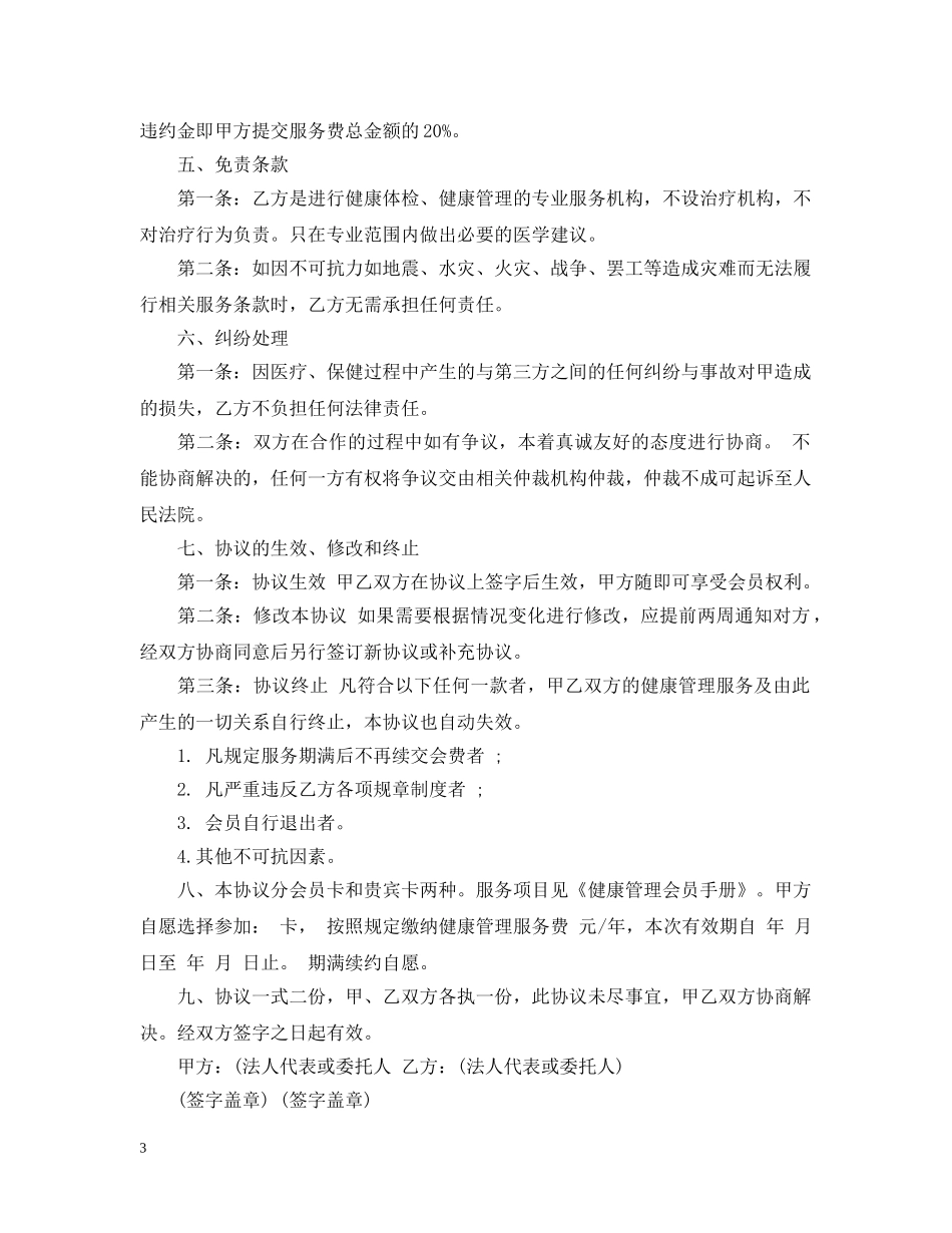 健康管理服务合同_健康管理服务合同模板_第3页