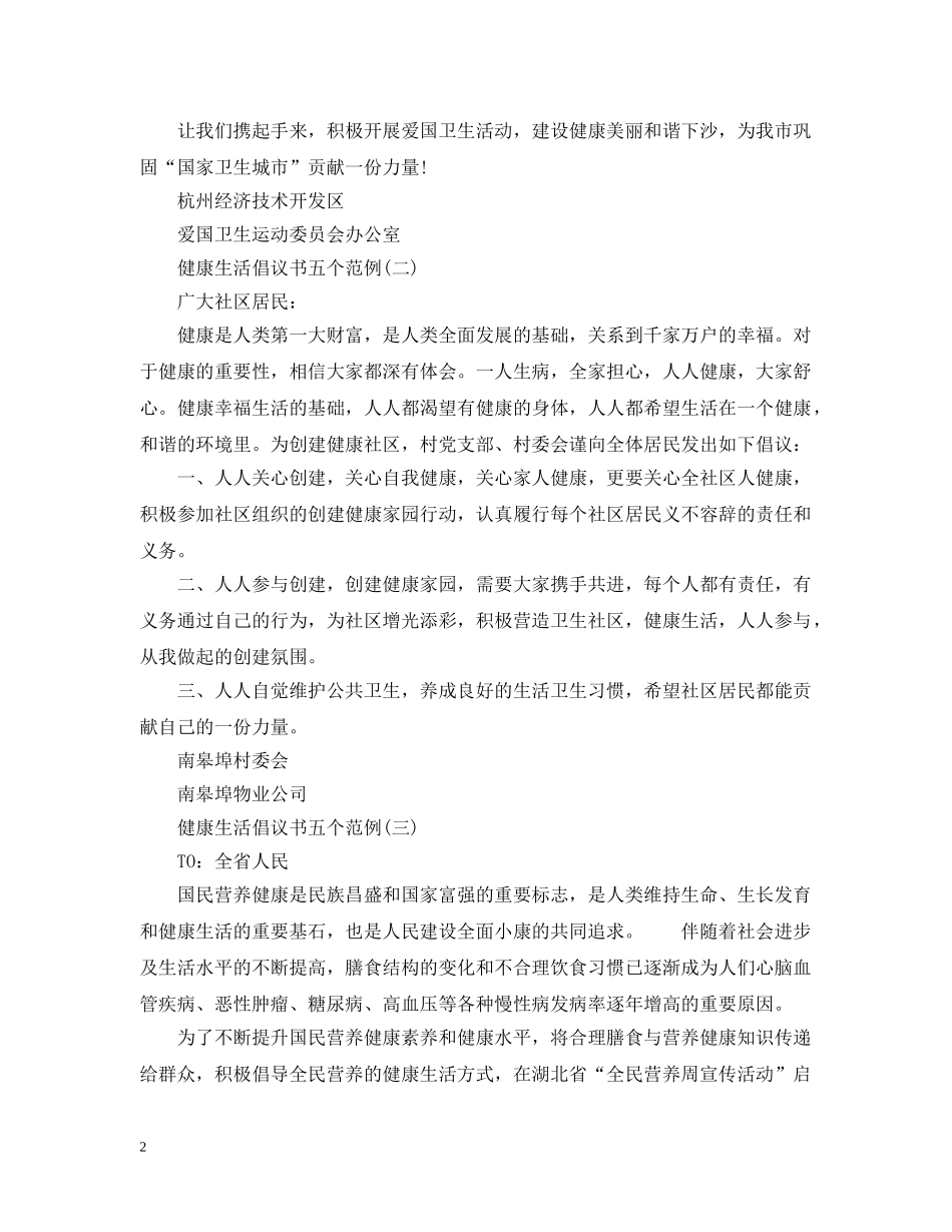 健康生活倡议书五个范例_第2页