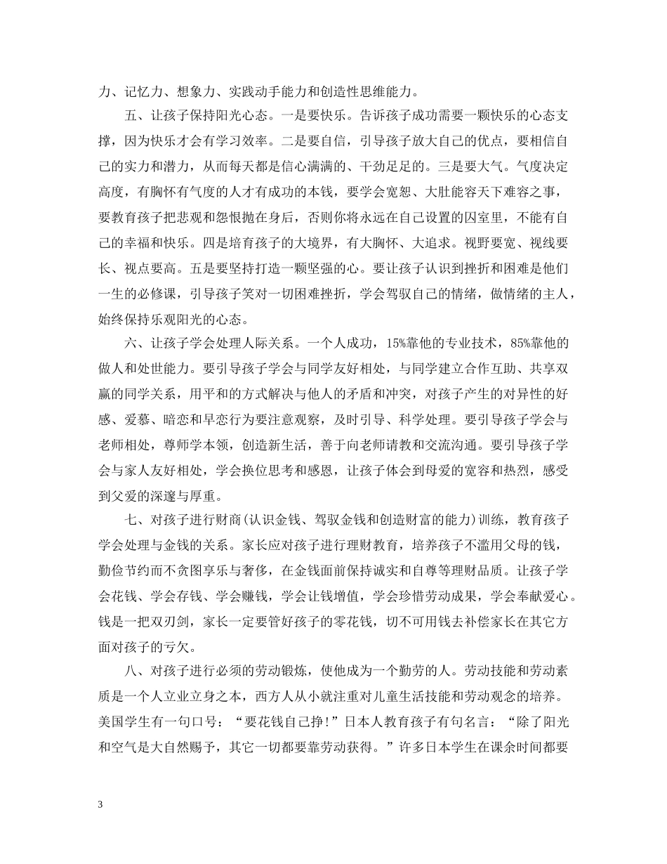 健康促进倡议书范文_第3页