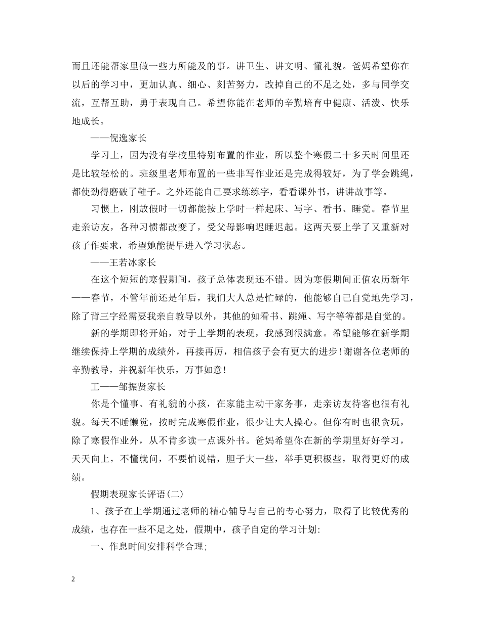 假期表现家长评语_第2页