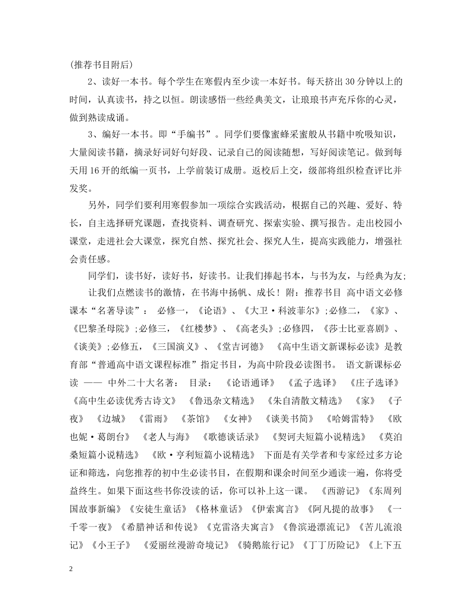假期读书倡议书_第2页