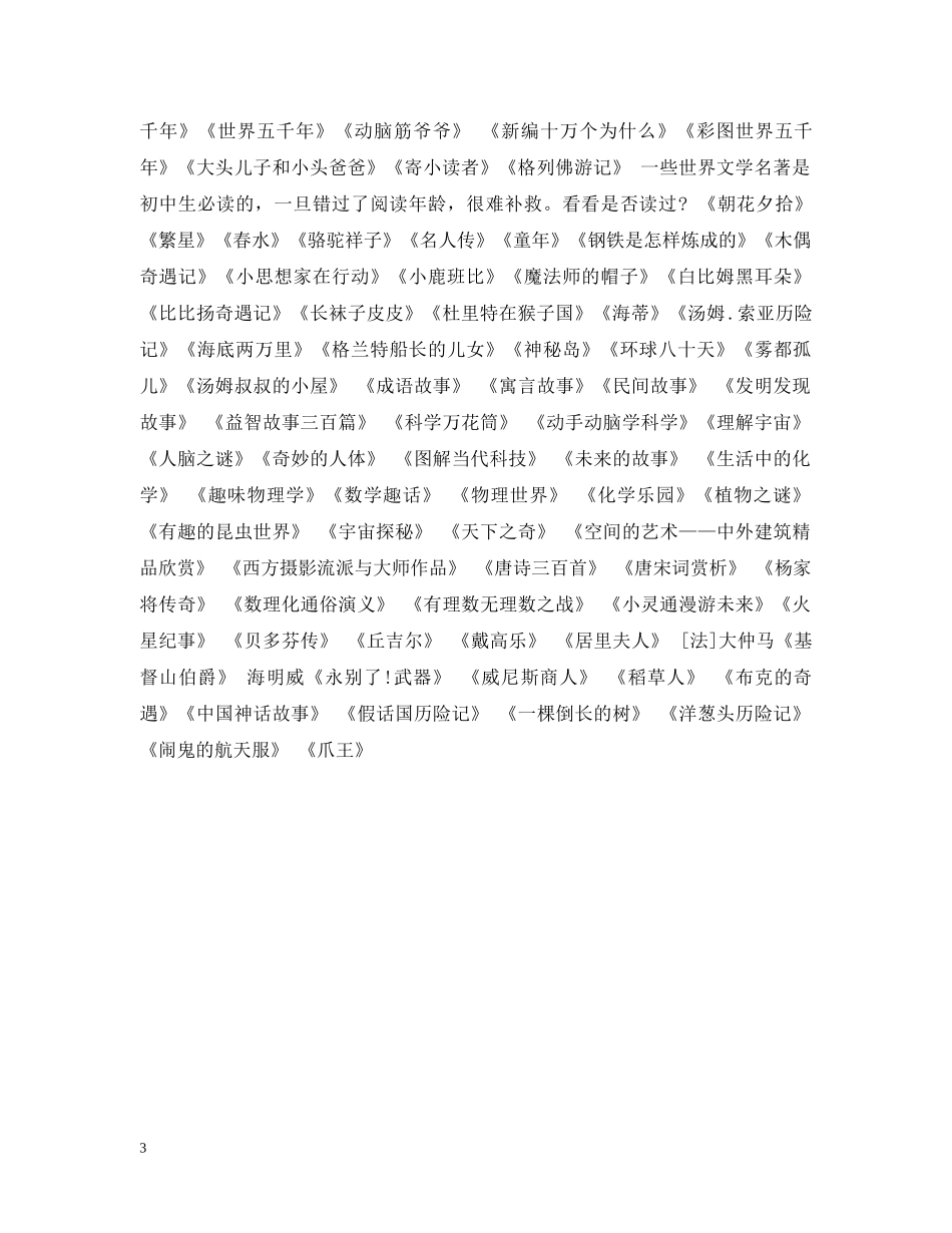 假期读书倡议书_第3页