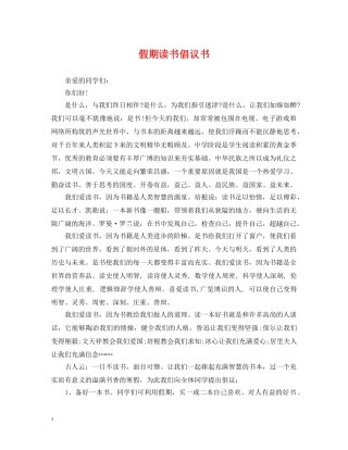 假期读书倡议书