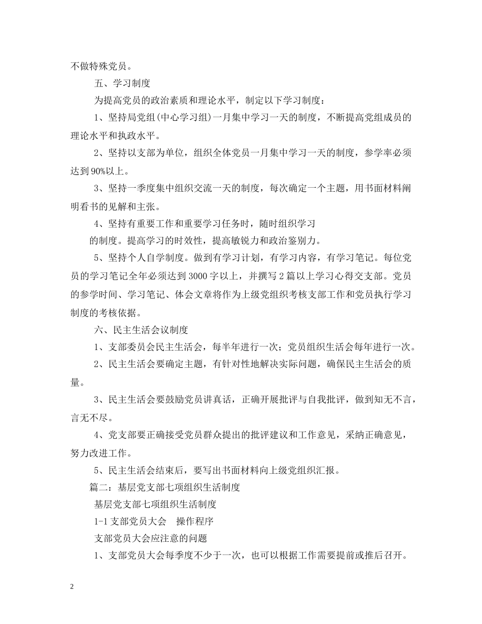 健全党内组织生活制度_第2页