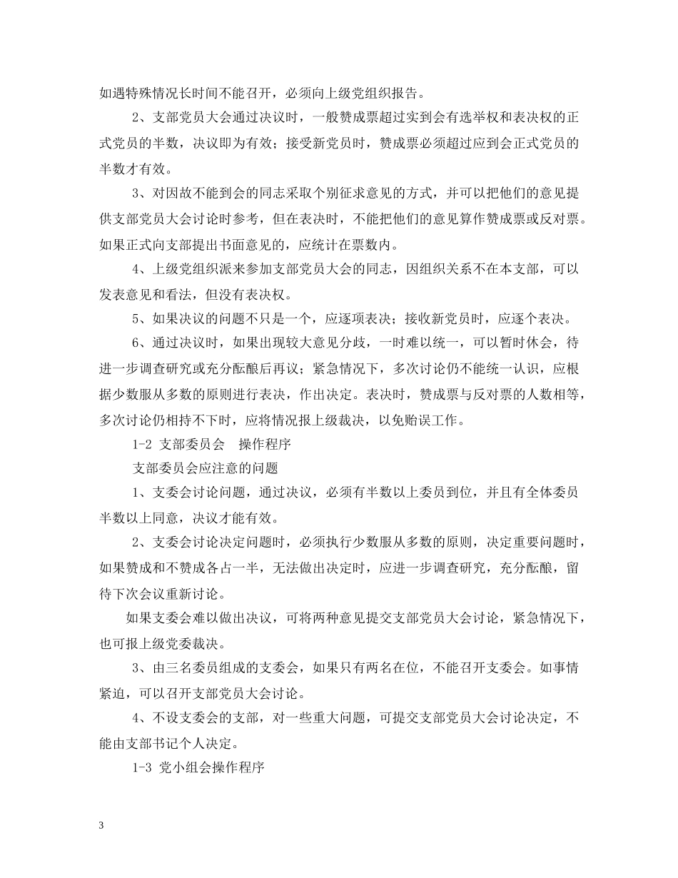 健全党内组织生活制度_第3页