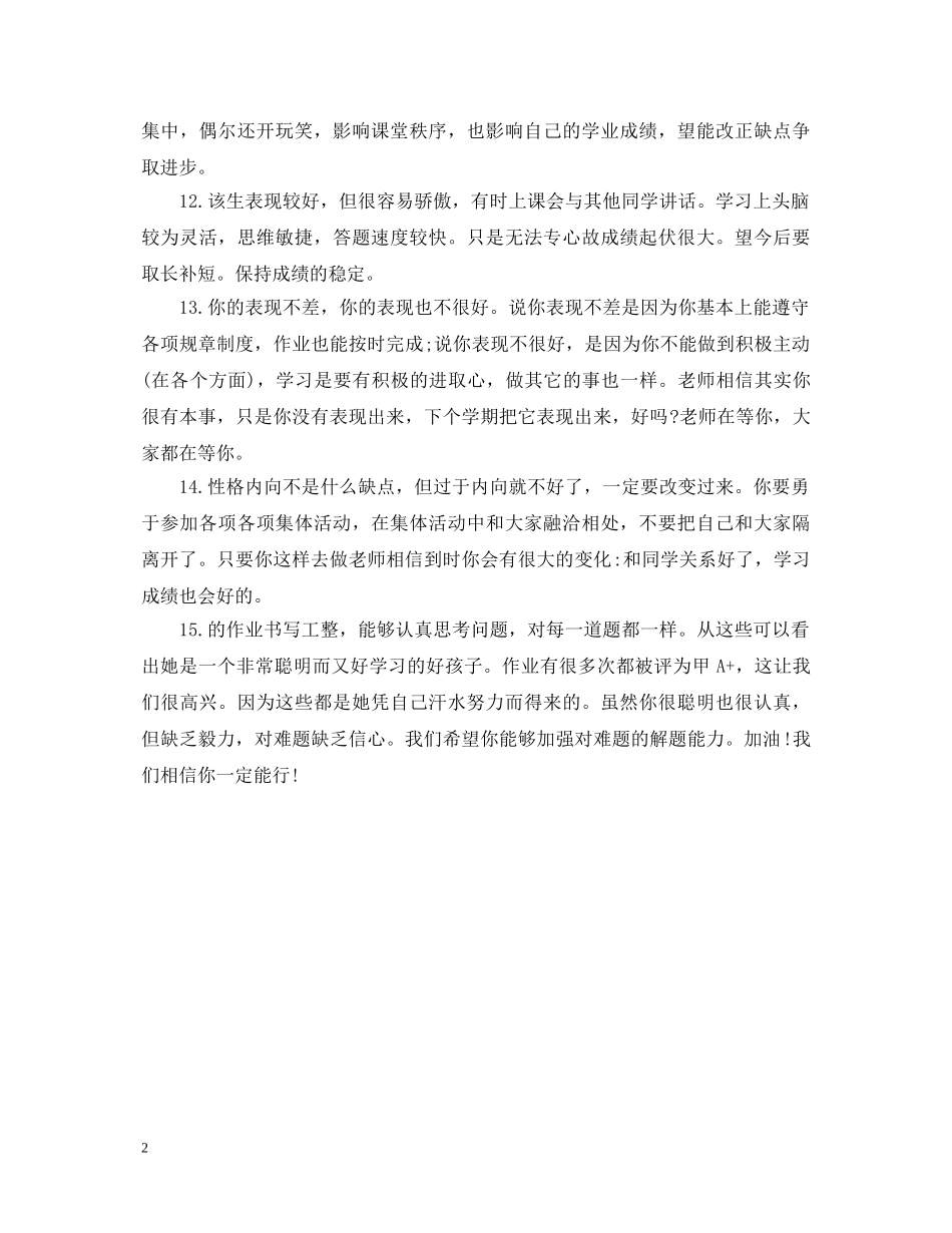 假期素质报告册家长评语_第2页