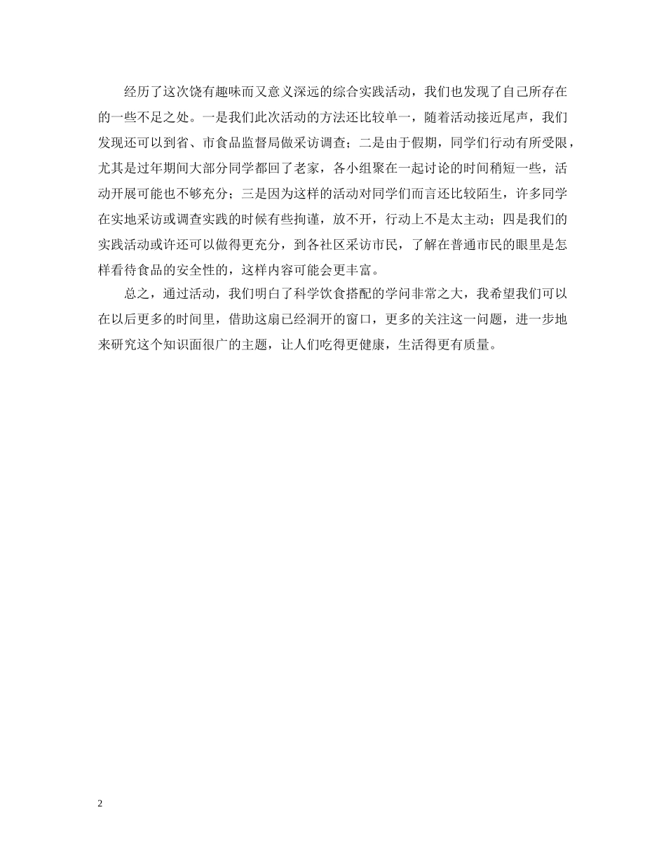 假期综合实践活动_第2页