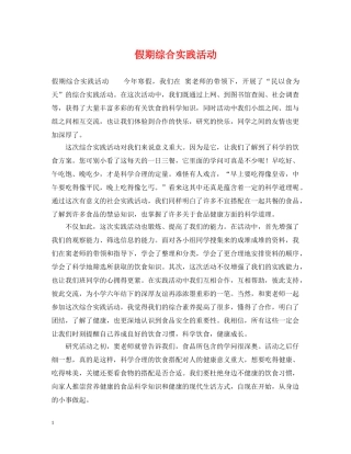 假期综合实践活动