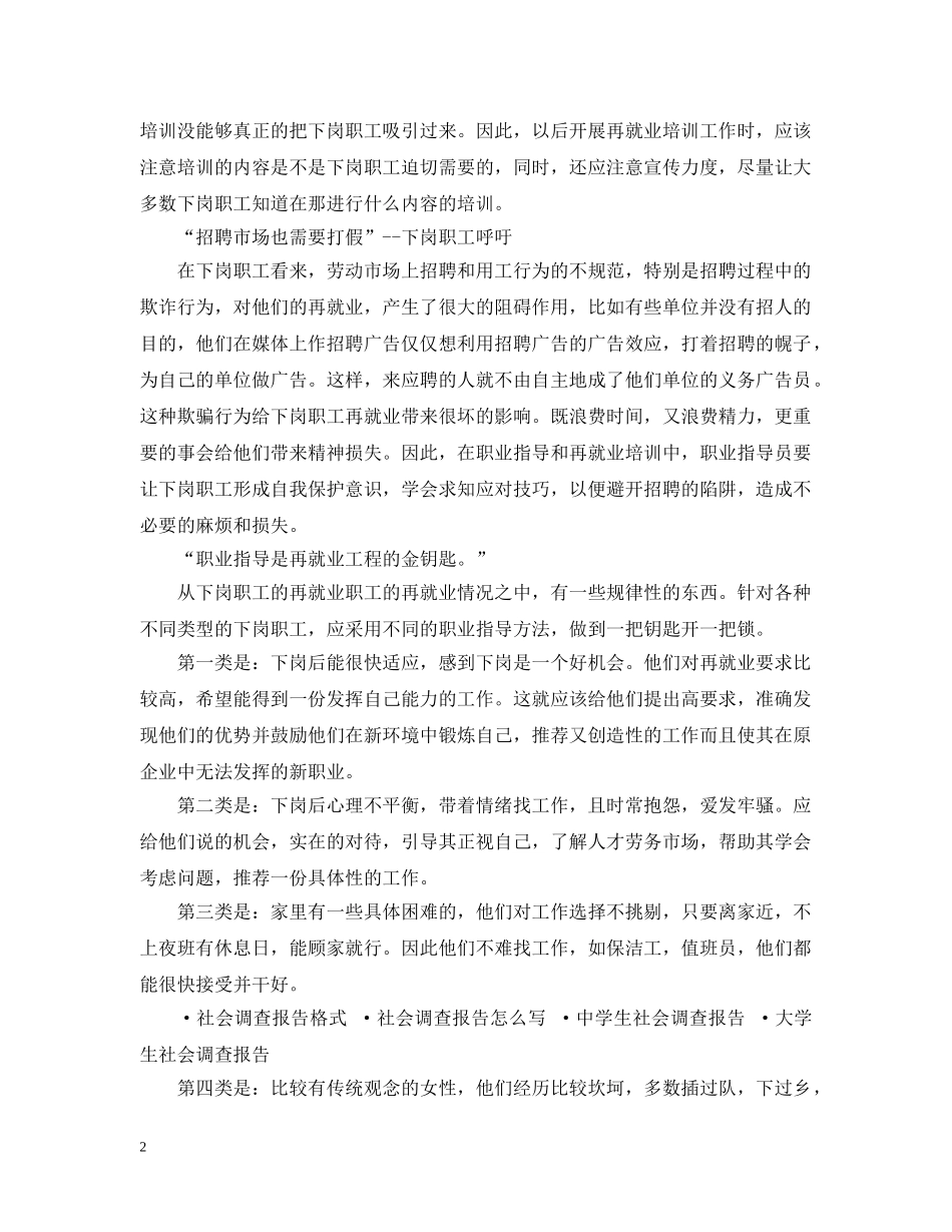 假期社会调查报告_第2页