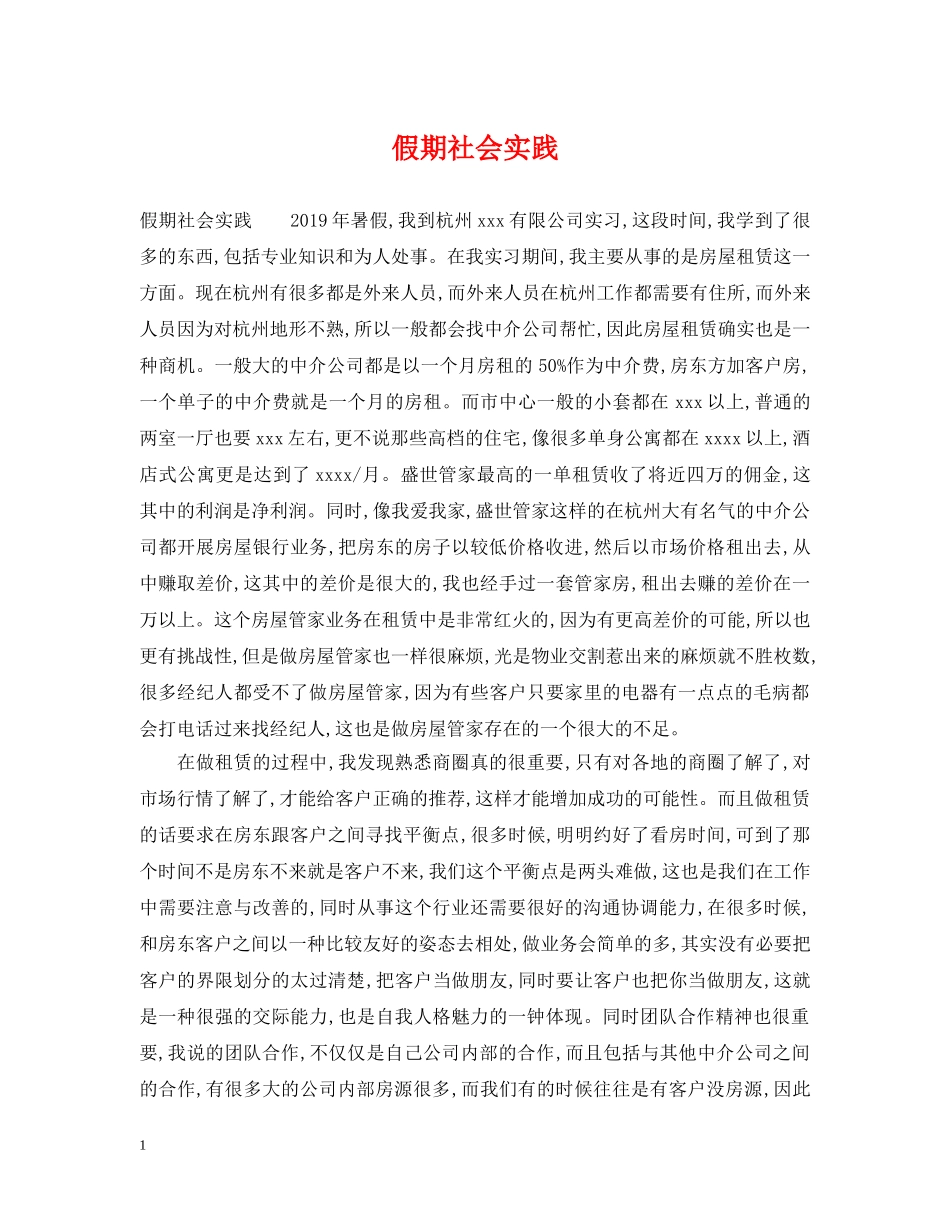 假期社会实践_第1页