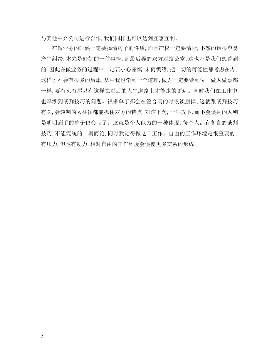 假期社会实践_第2页