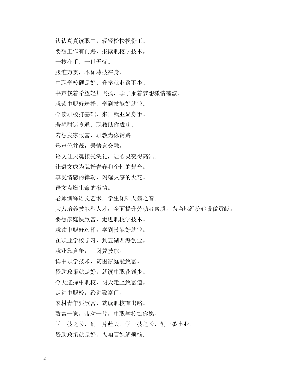 假期招生标语_第2页