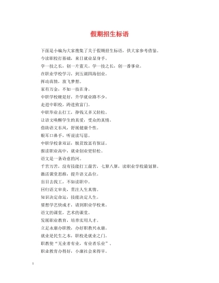 假期招生标语
