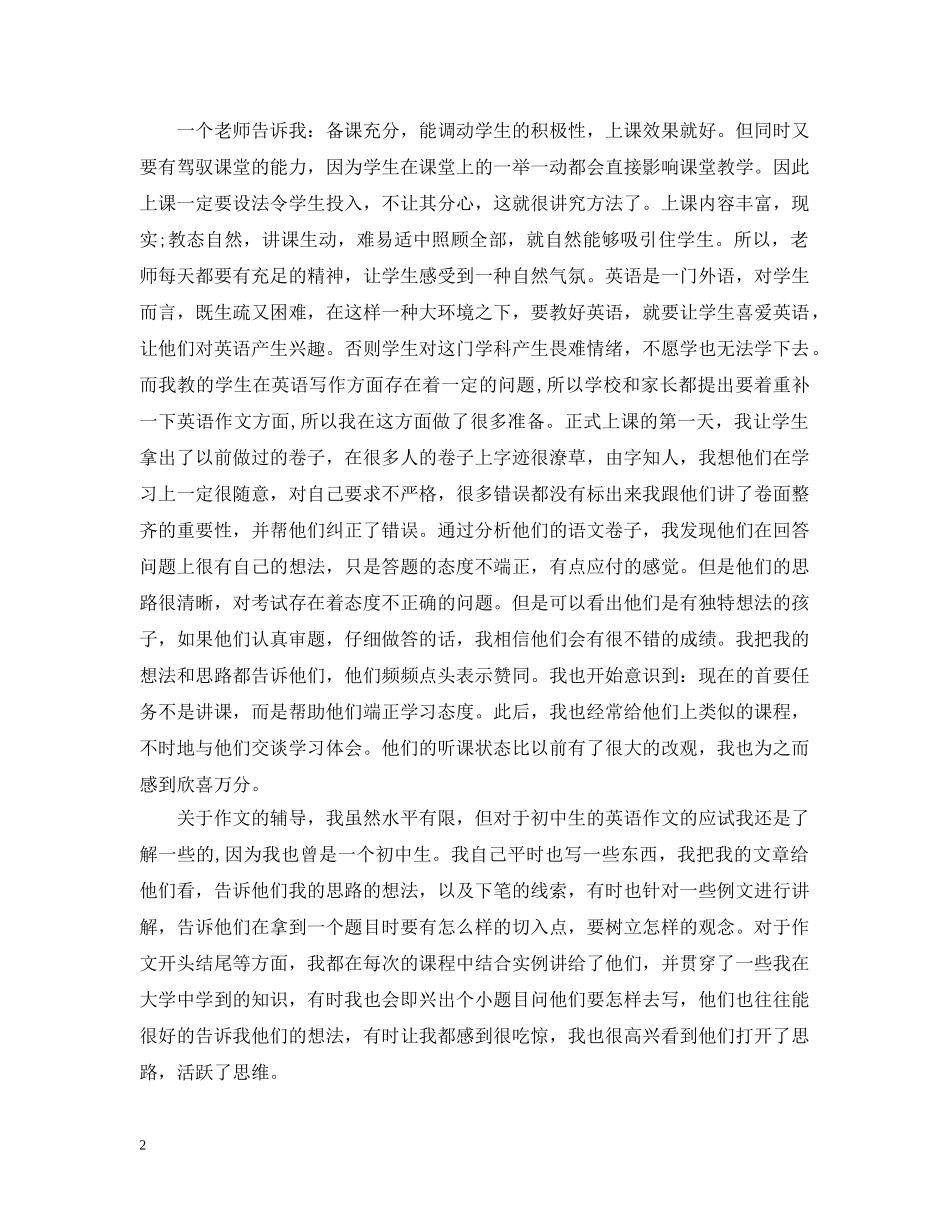 假期当老师心得范文_第2页