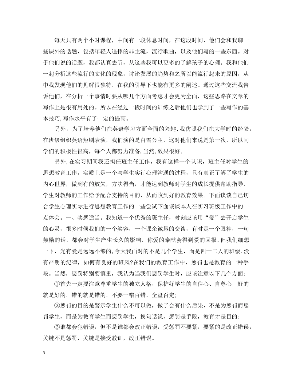 假期当老师心得范文_第3页