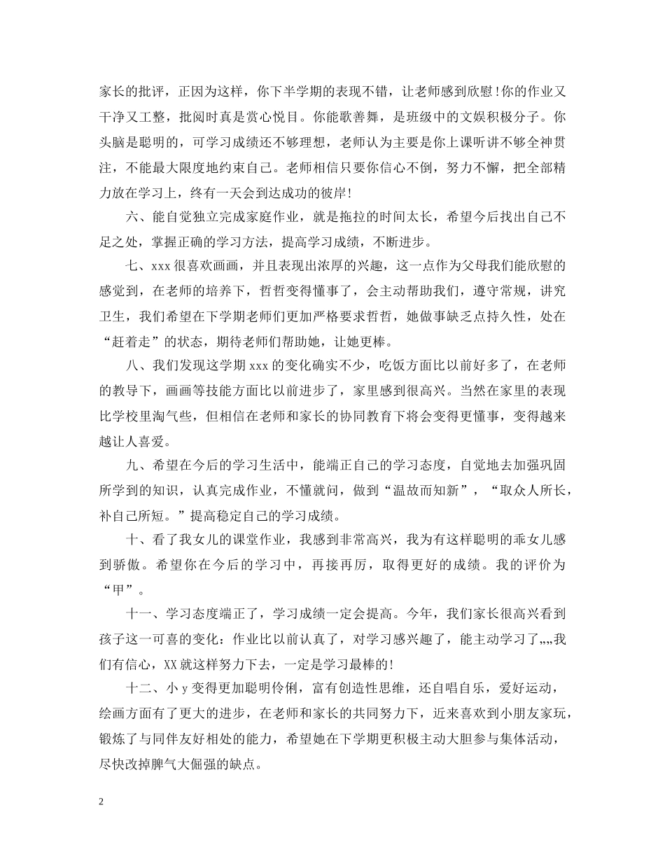 假期家长评语怎么写_第2页