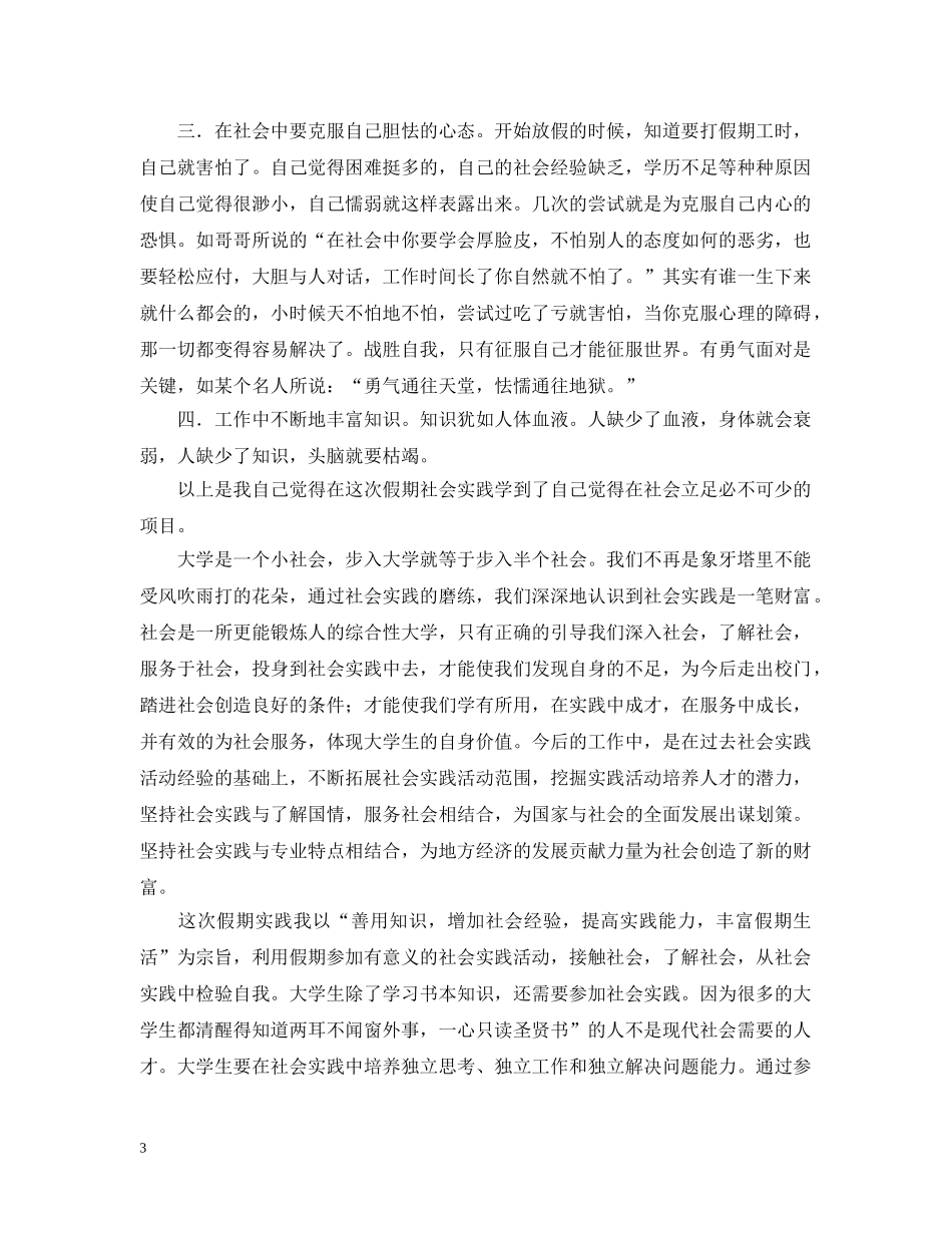 假期实践活动_第3页