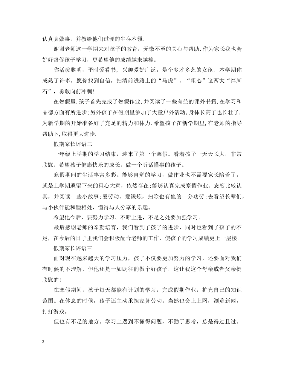 假期家长评语大全_第2页