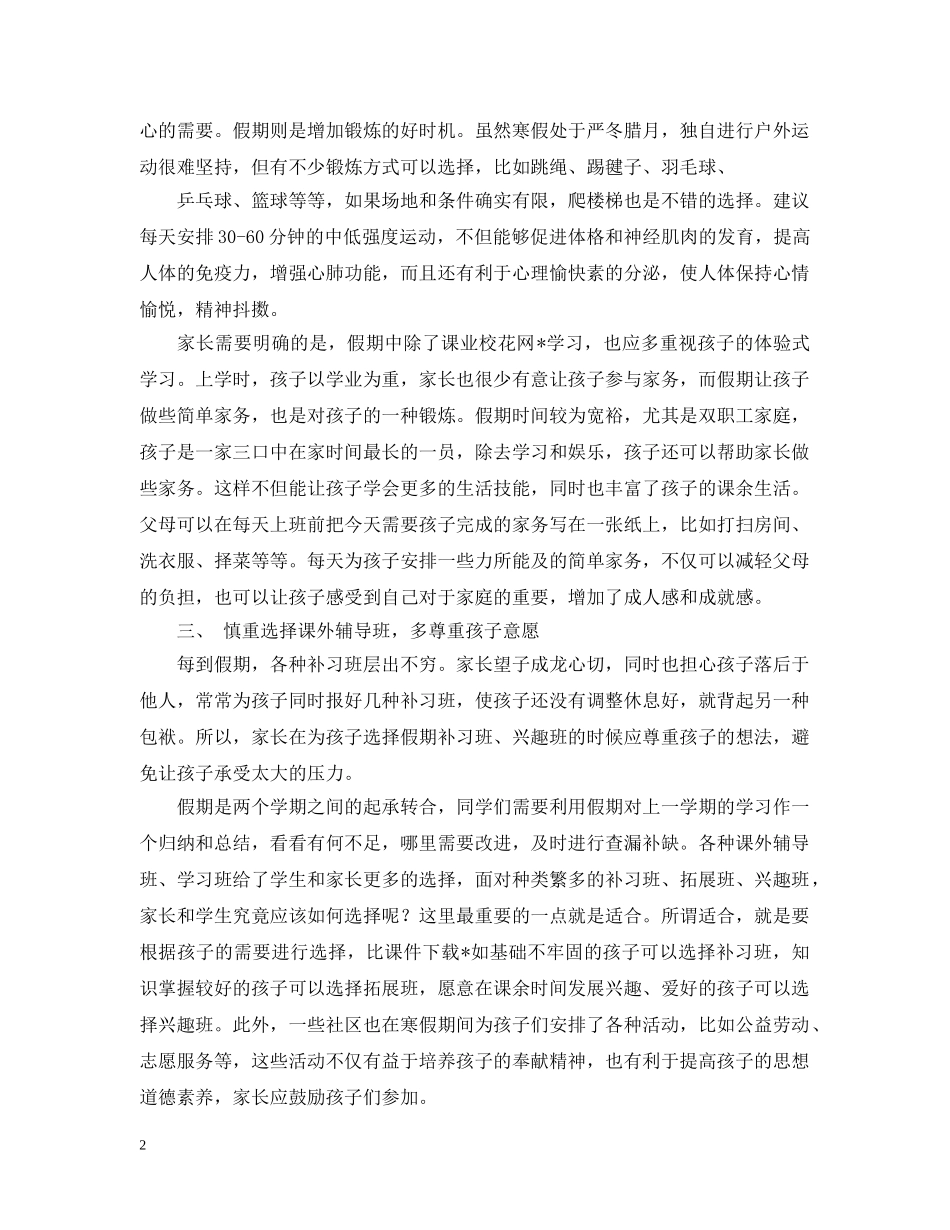 假期中家长帮助孩子有效利用时间的方法_第2页