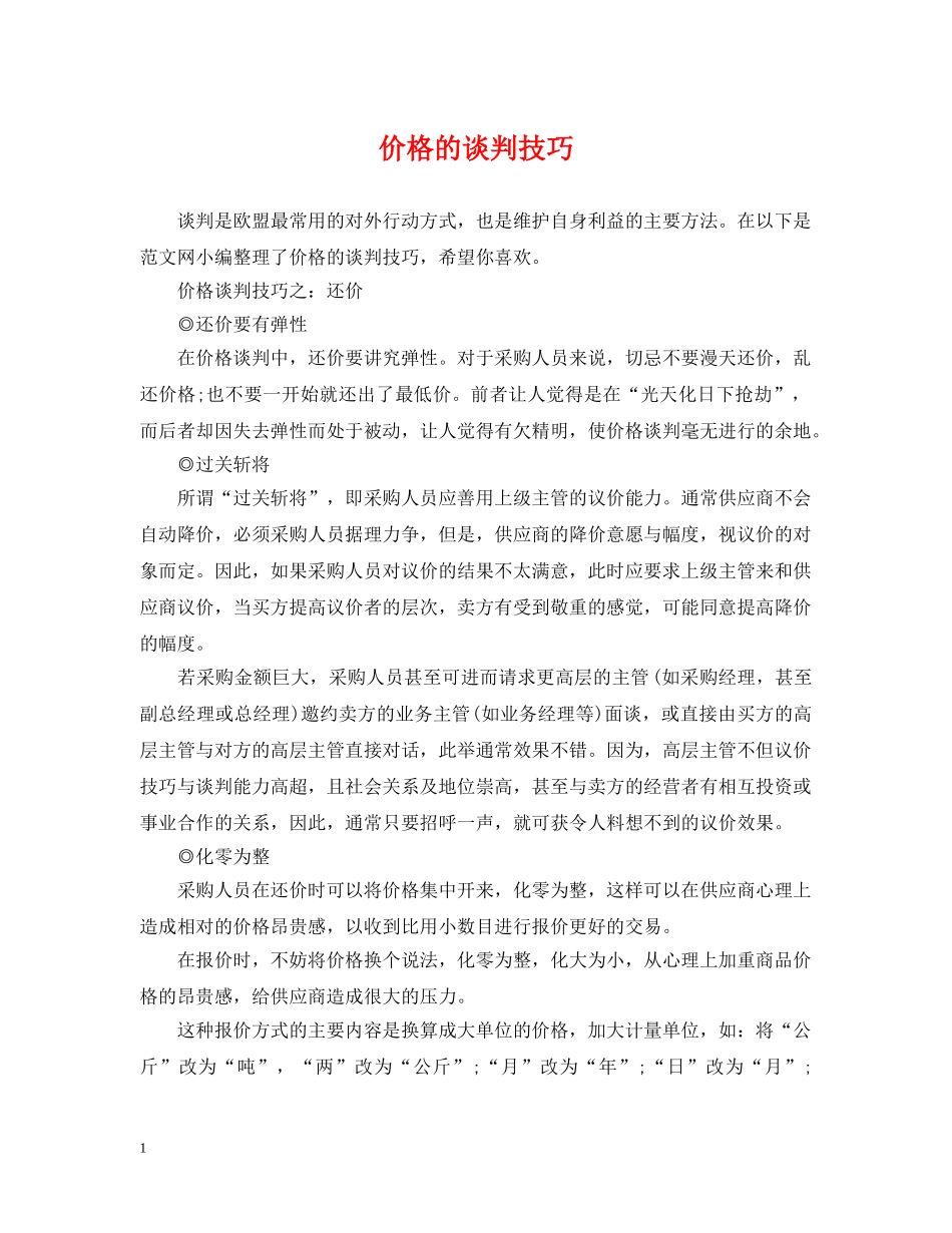 价格的谈判技巧_第1页