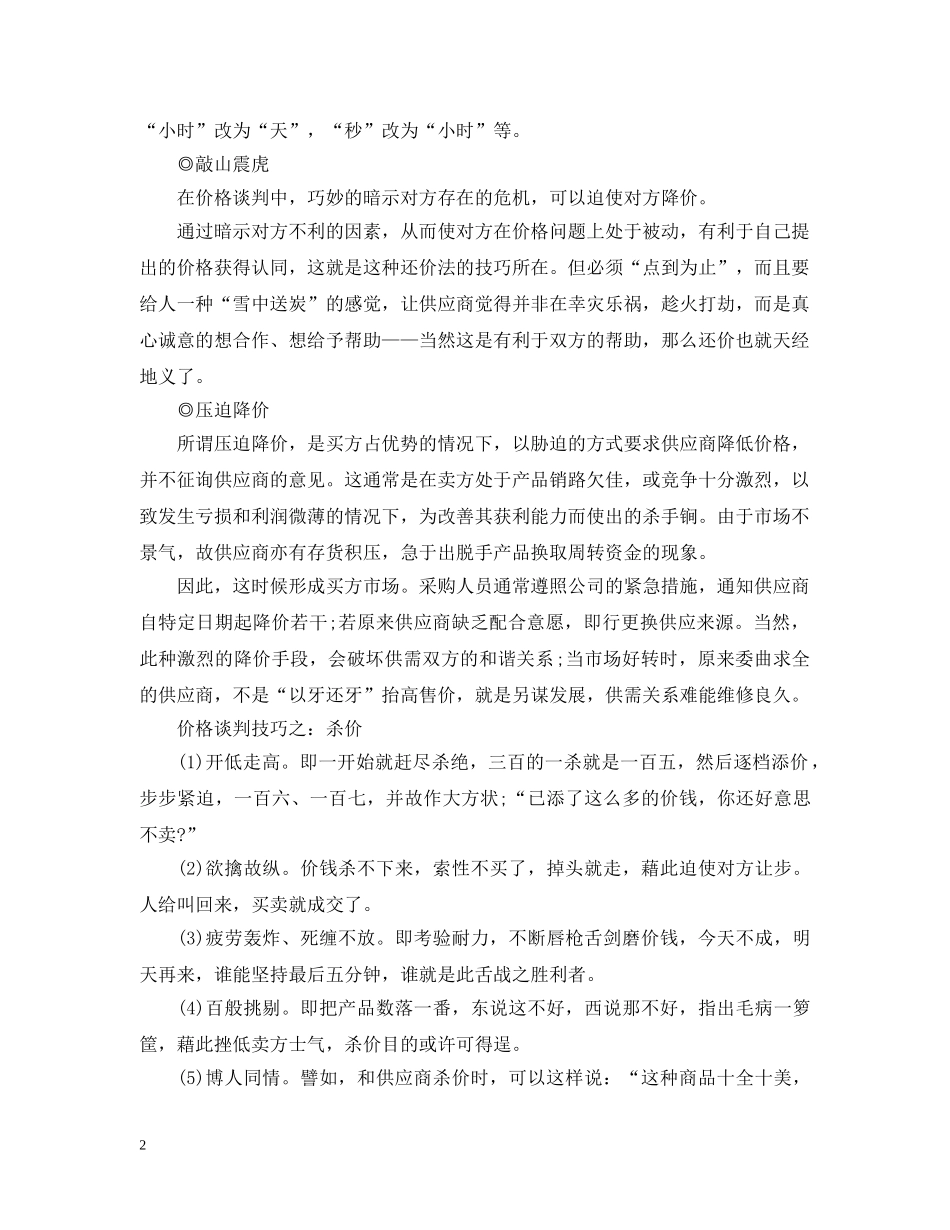价格的谈判技巧_第2页