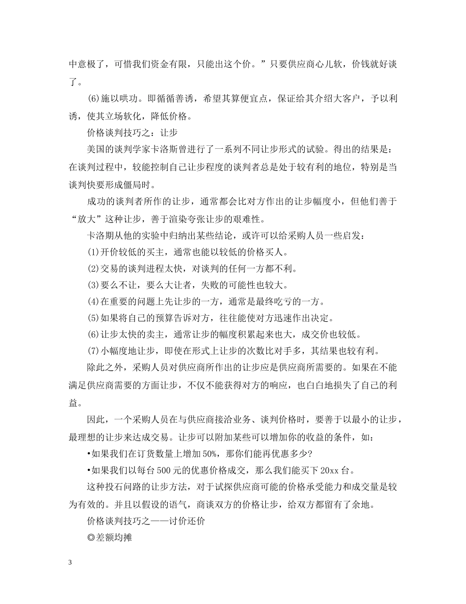 价格的谈判技巧_第3页