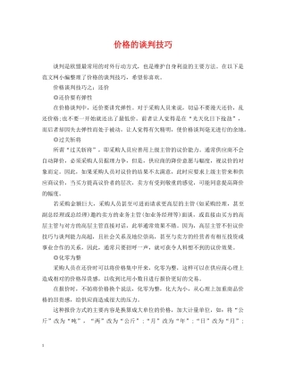 价格的谈判技巧
