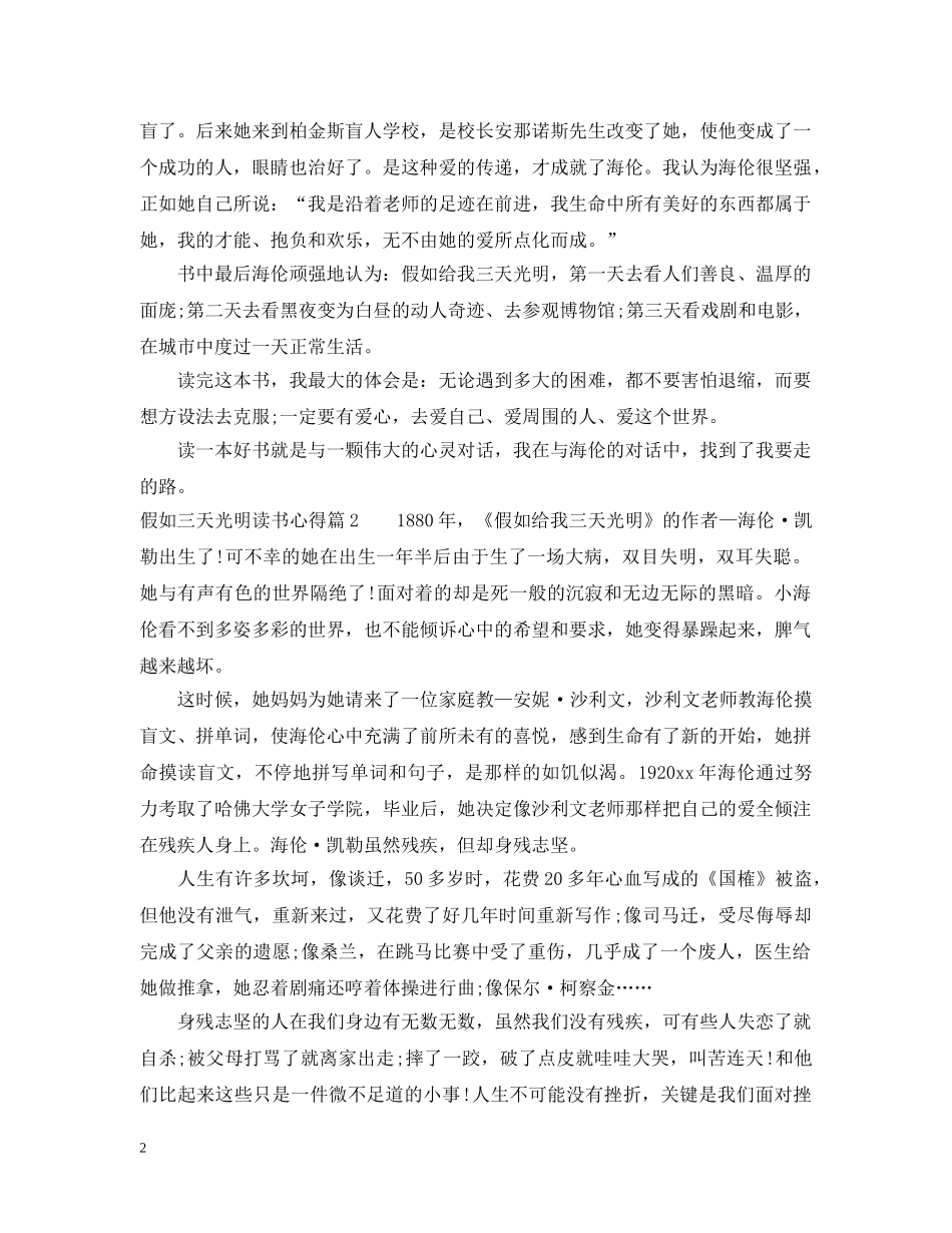 假如三天光明读书心得精选_第2页