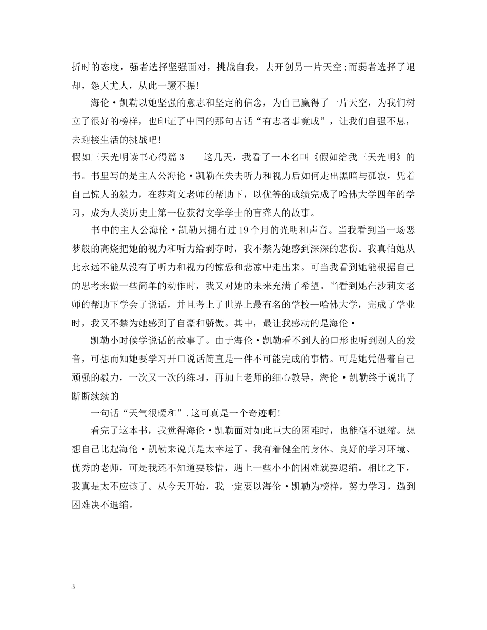 假如三天光明读书心得精选_第3页