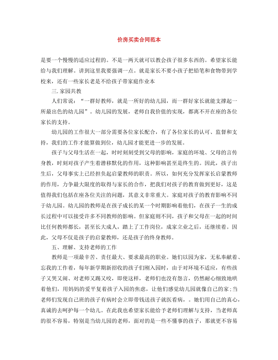 价房买卖合同范本_第1页