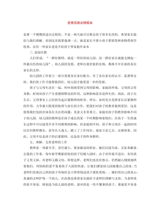 价房买卖合同范本