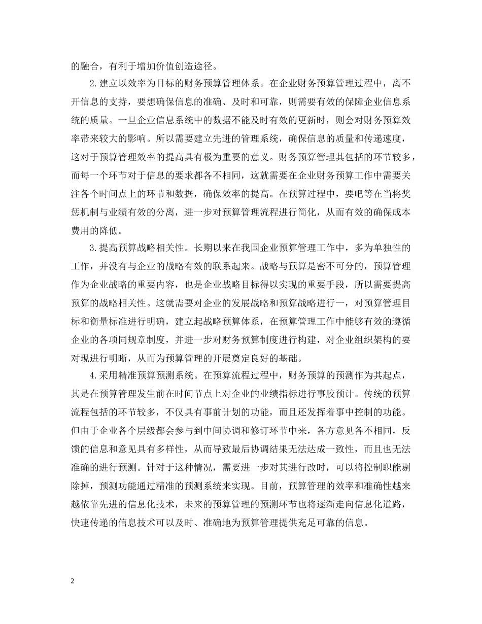 价值创造导向下企业财务预算管理范文_第2页