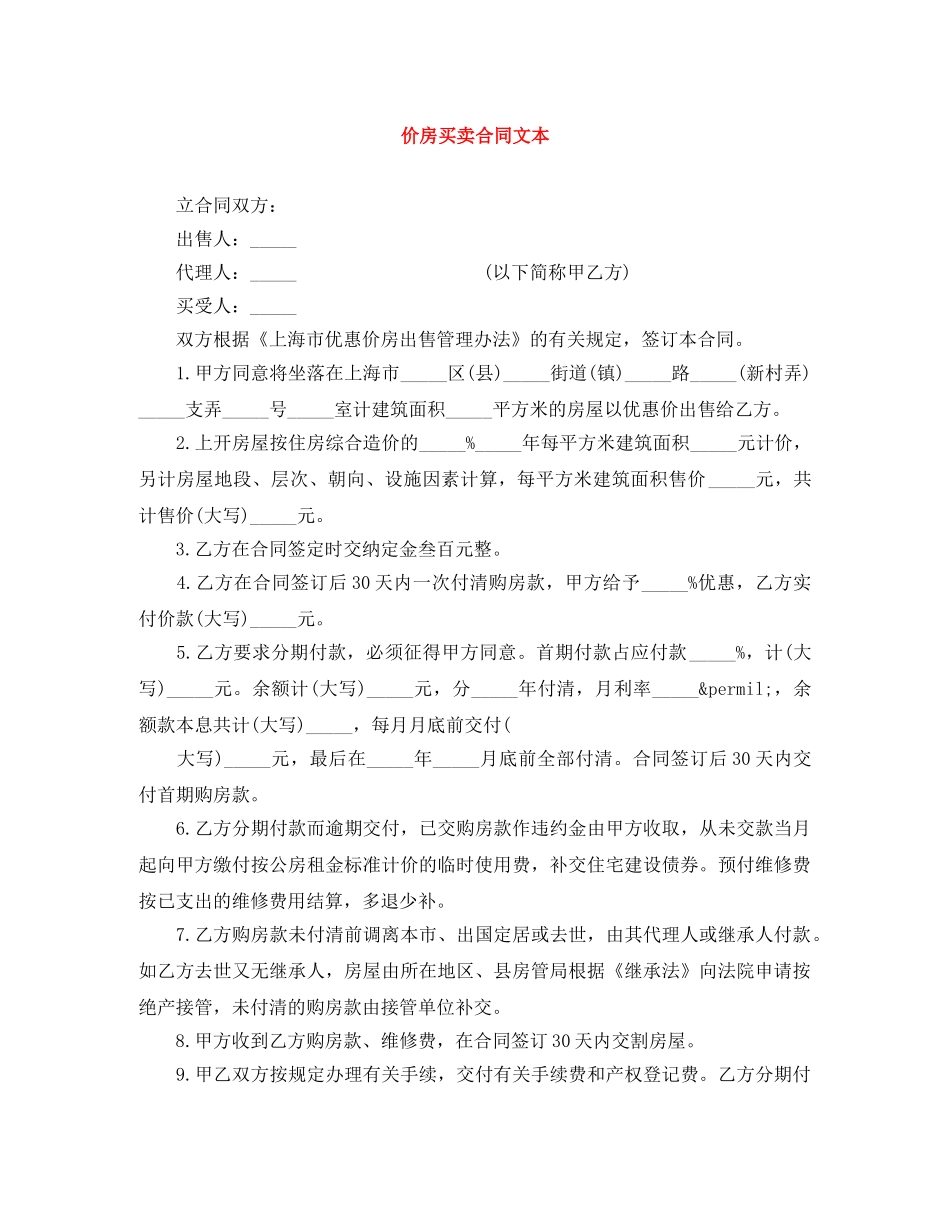 价房买卖合同文本_第1页