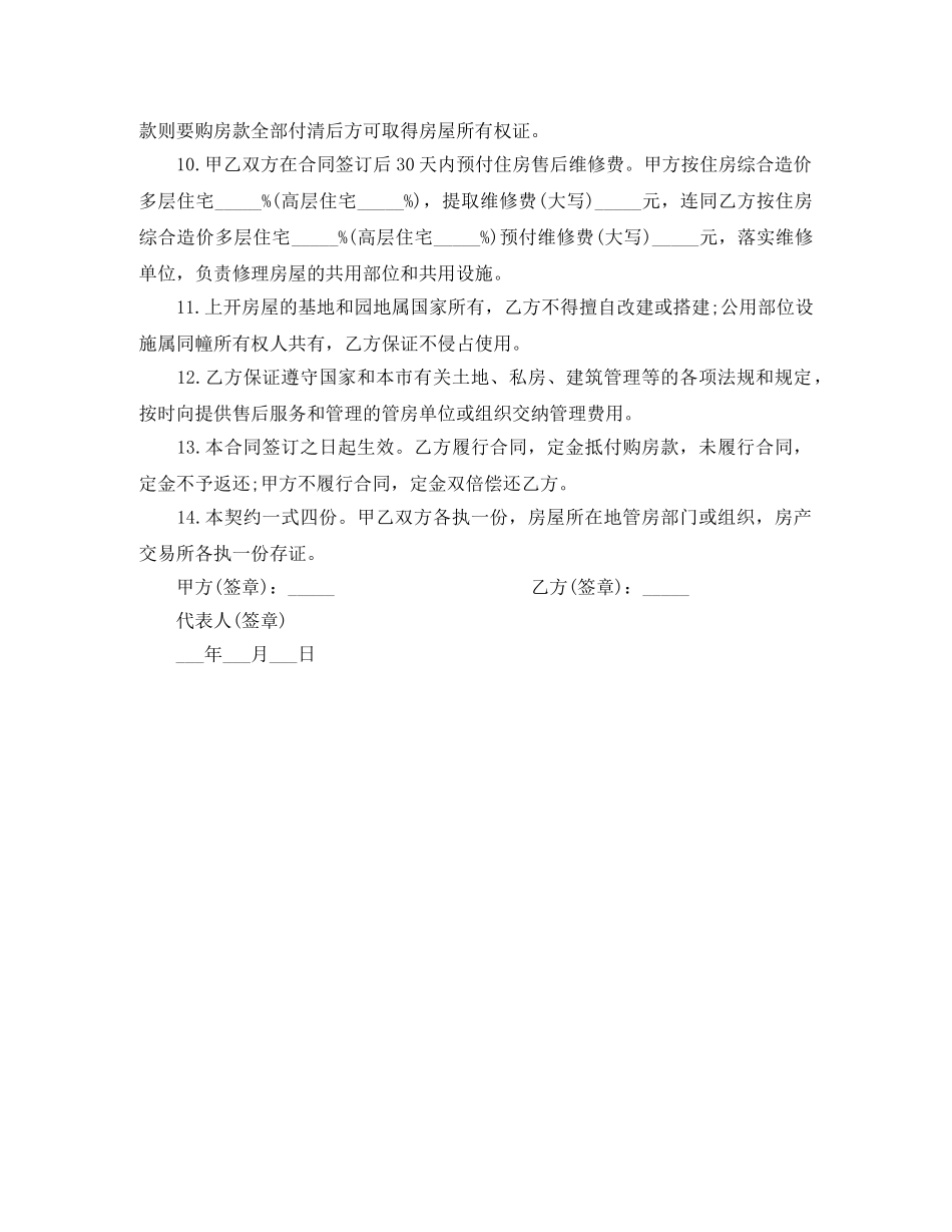 价房买卖合同文本_第2页