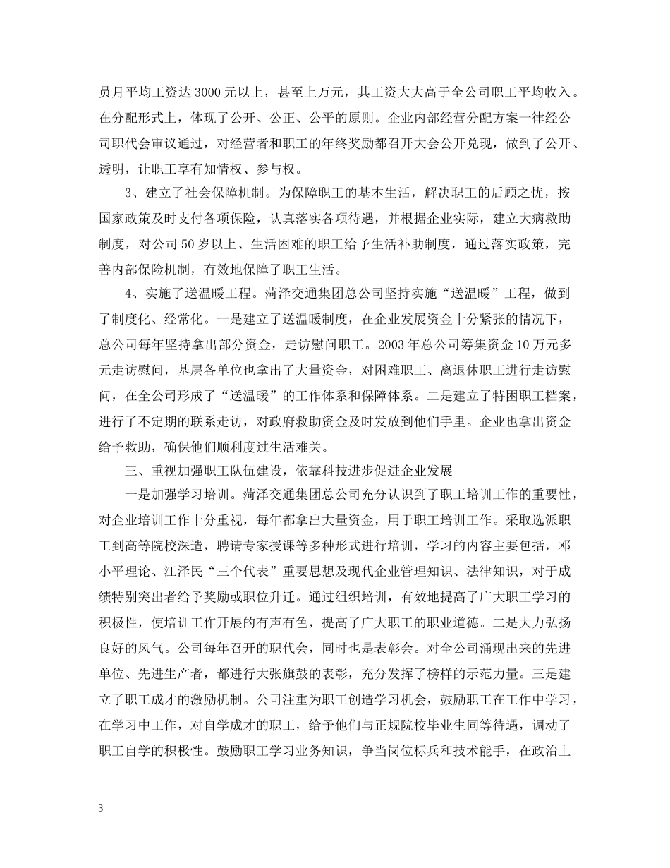 交通集团公司职工队伍建设汇报材料_第3页