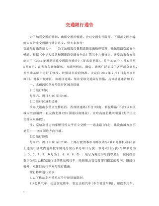 交通限行通告2