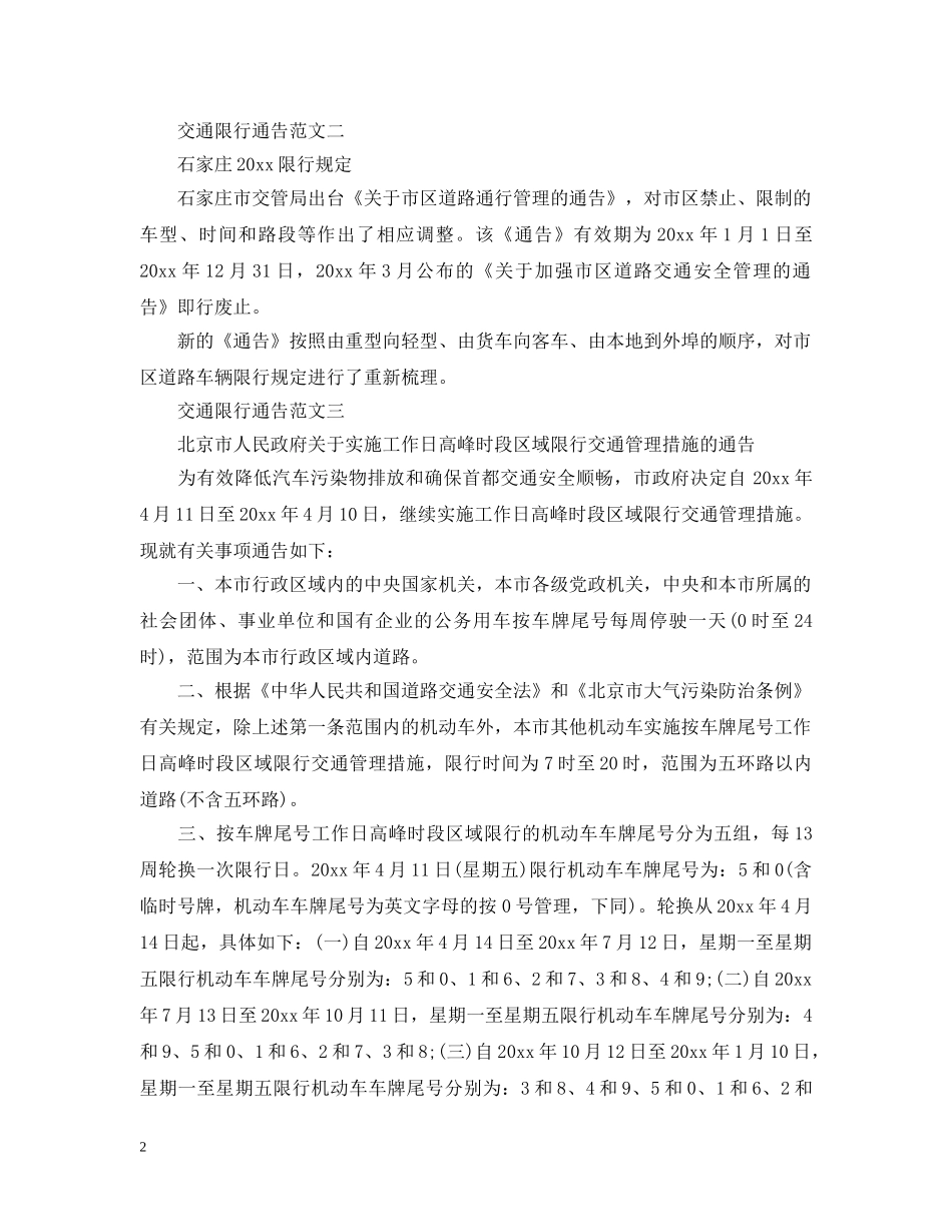 交通限行通告_第2页