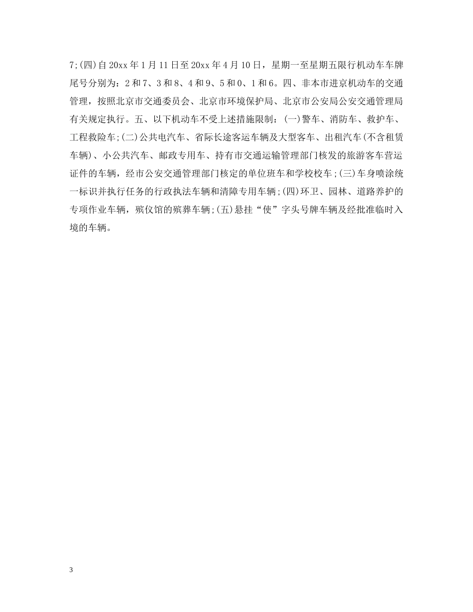 交通限行通告_第3页