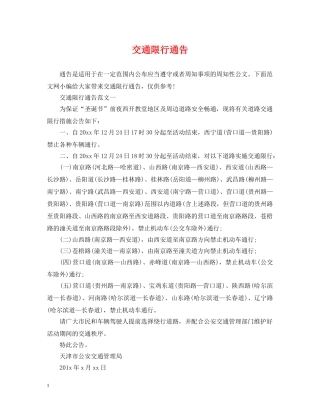 交通限行通告