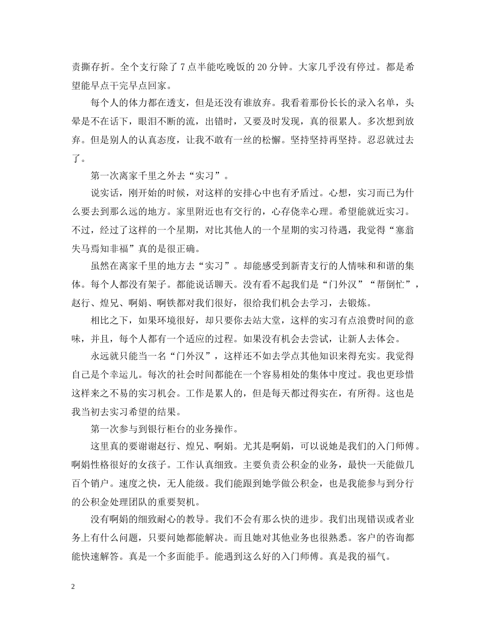 交通银行的实习周记_第2页