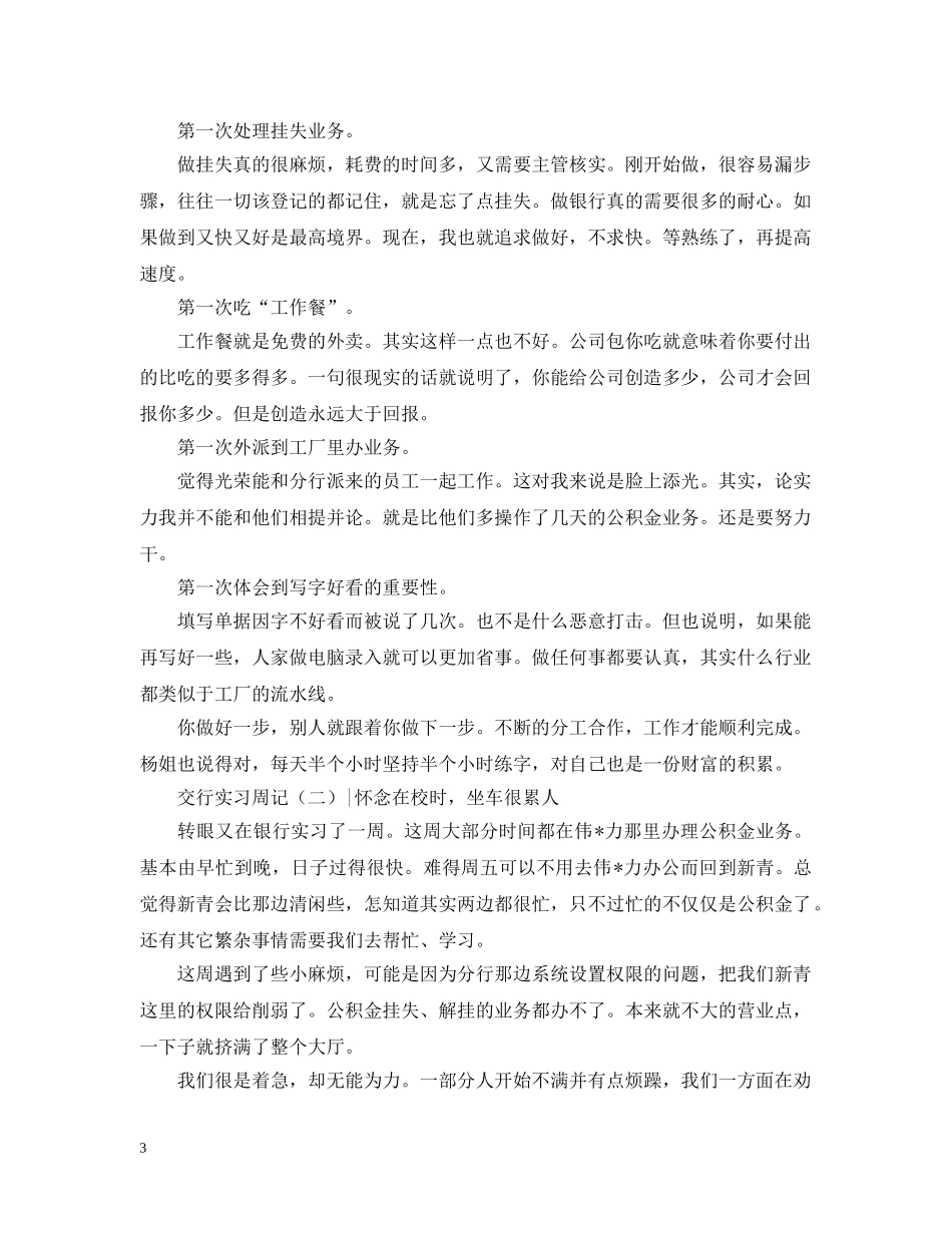 交通银行的实习周记_第3页