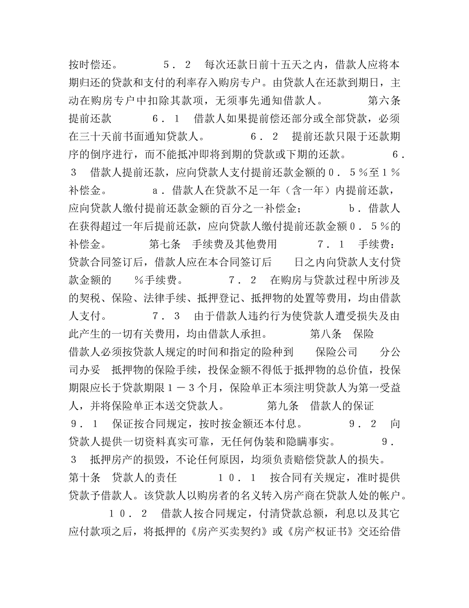 交通银行外汇商品房抵押贷款合同2_第2页