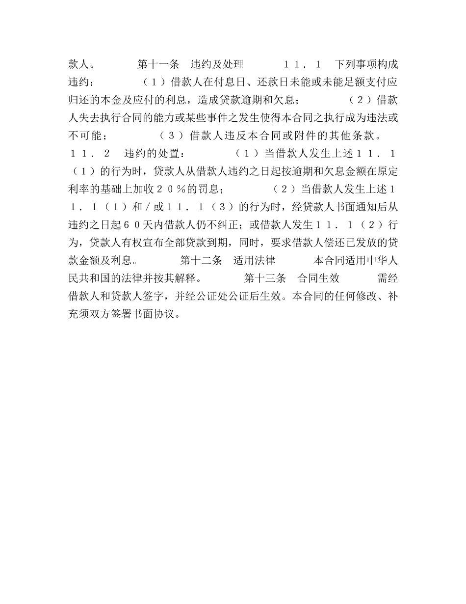 交通银行外汇商品房抵押贷款合同2_第3页