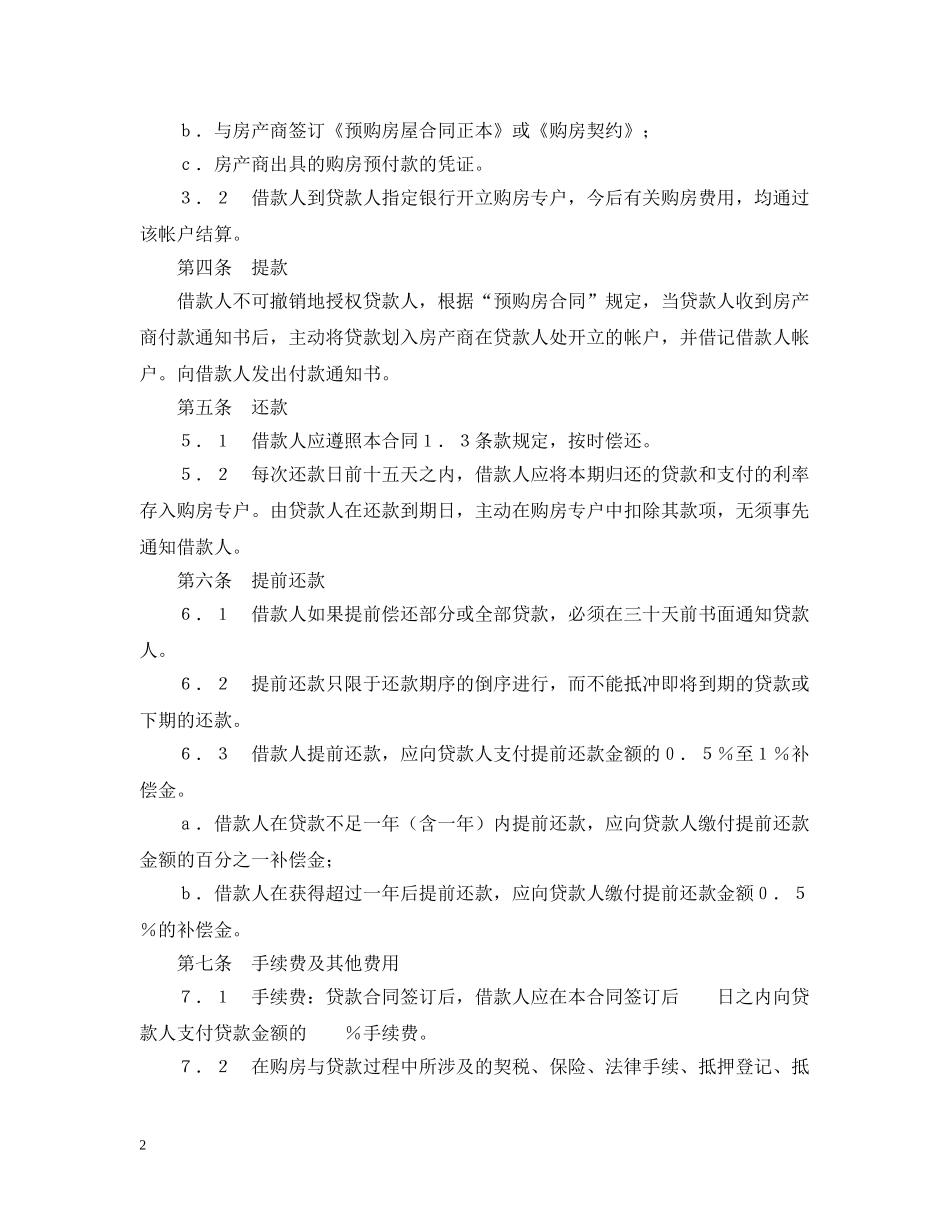 交通银行外汇商品房抵押贷款合同_第2页